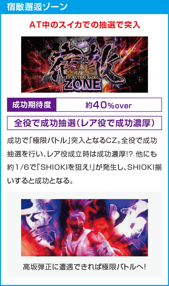 L 新・必殺仕置人 回胴 CRASH SPEC