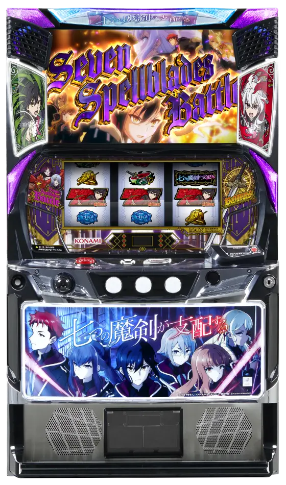 七つの魔剣が支配する（スロット）解析情報サイト