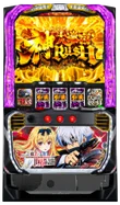ありふれた職業で世界最強（スロット/スマスロ）の筐体画像