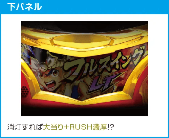 e大工の源さん超韋駄天2 フルスイングLTのスペック