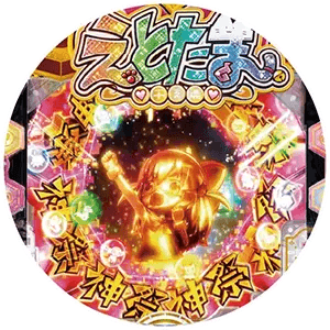 Pえとたま2 神祭の筐体