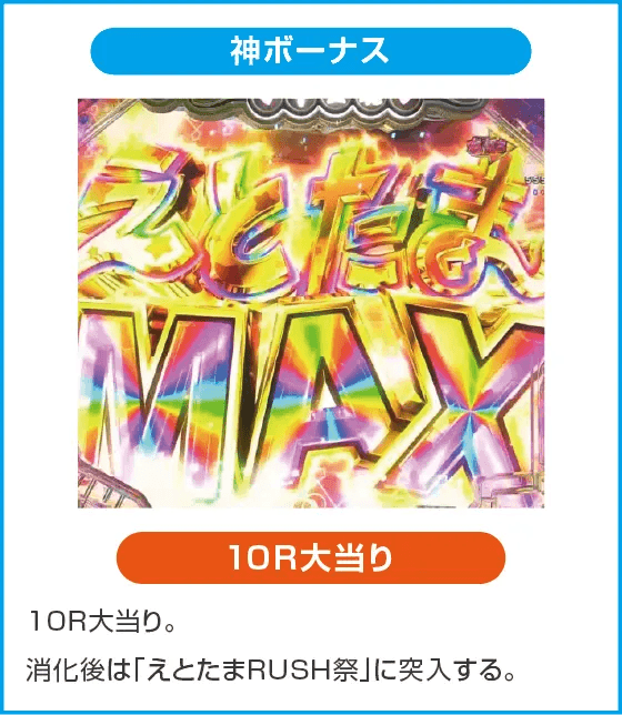 Pえとたま2 神祭のスペック