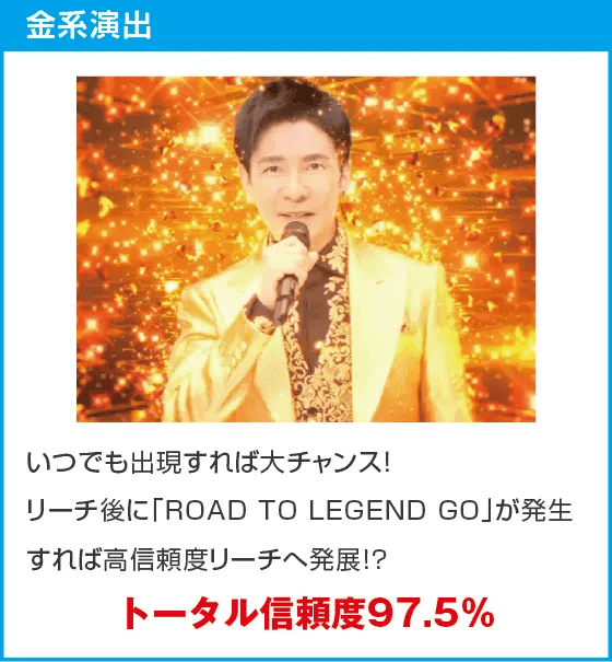 P GO!GO!郷 豪遊の5のスペック