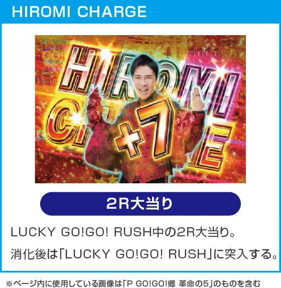 P GO!GO!郷 豪遊の5のスペック