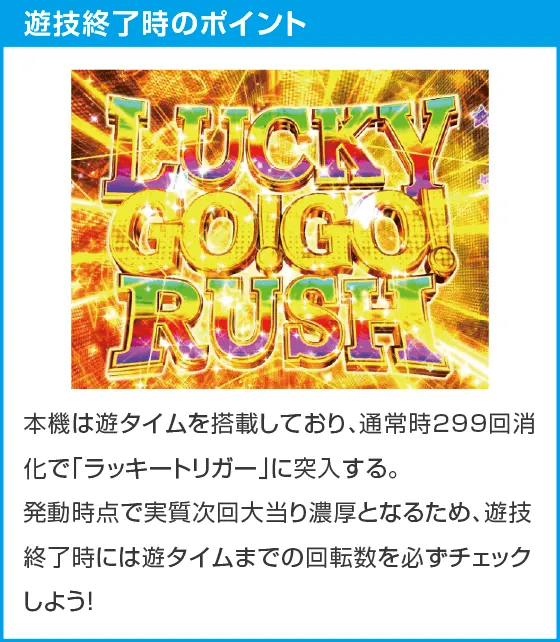 P GO!GO!郷 豪遊の5のスペック