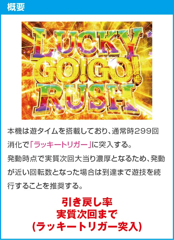 P GO!GO!郷 豪遊の5のスペック