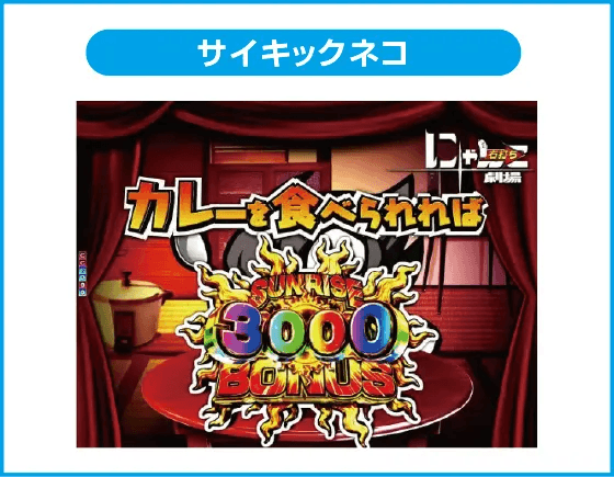 Pにゃんこ大戦争 多様性のネコのスペック