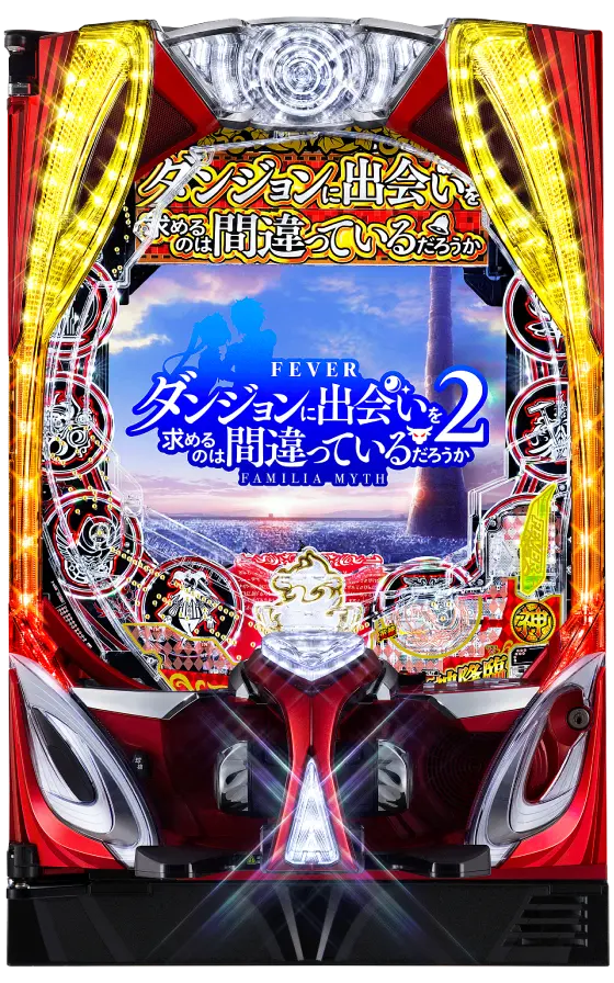 ダンまち2（パチンコ）解析情報サイト