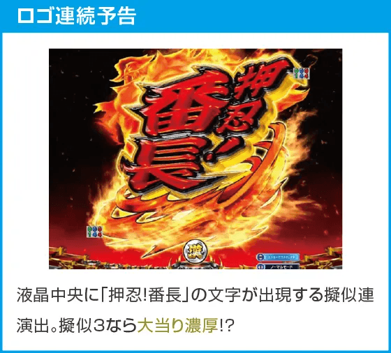 ｅぱちんこ押忍！番長 漢の頂のスペック