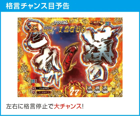 ｅぱちんこ押忍！番長 漢の頂のスペック