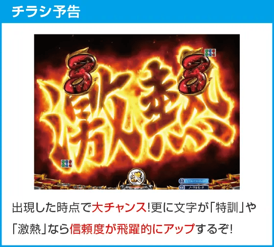 ｅぱちんこ押忍！番長 漢の頂のスペック