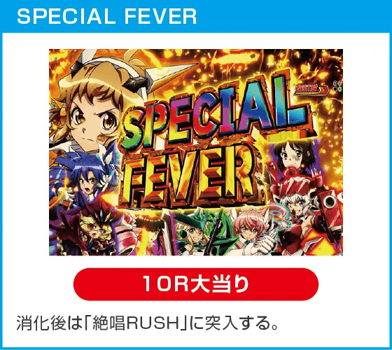 eフィーバー戦姫絶唱シンフォギア4 キャロルver.のスペック