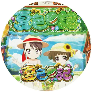 eA夏色日記GOの筐体