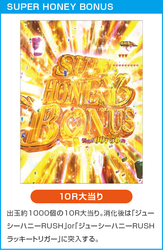 PLTジューシーハニー極嬢のスペック