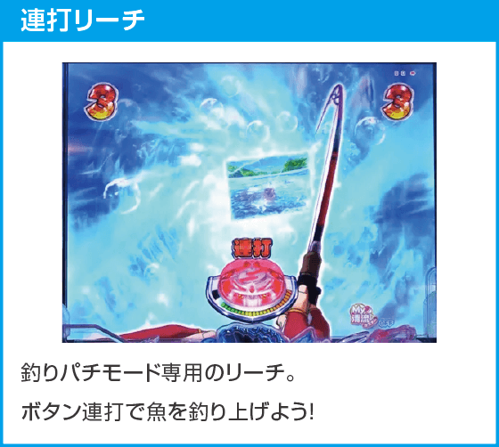 P清流物語4 ヌシを求めて4000匹のスペック