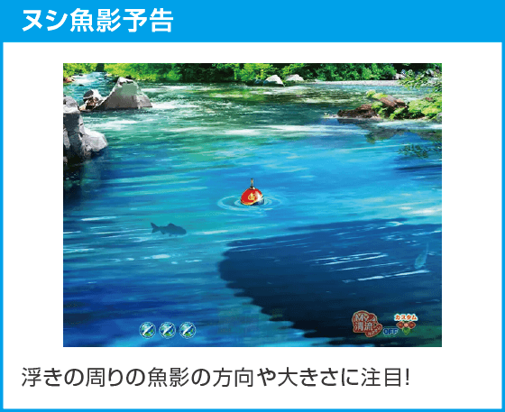 P清流物語4 ヌシを求めて4000匹のスペック