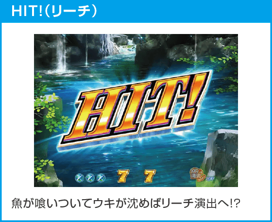 P清流物語4 ヌシを求めて4000匹のスペック