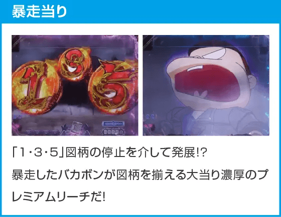 P世紀末・天才バカボン~神 SPEC 凱旋~99ver.のスペック