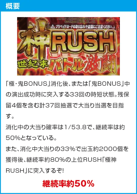 P世紀末・天才バカボン~神 SPEC 凱旋~99ver.のスペック