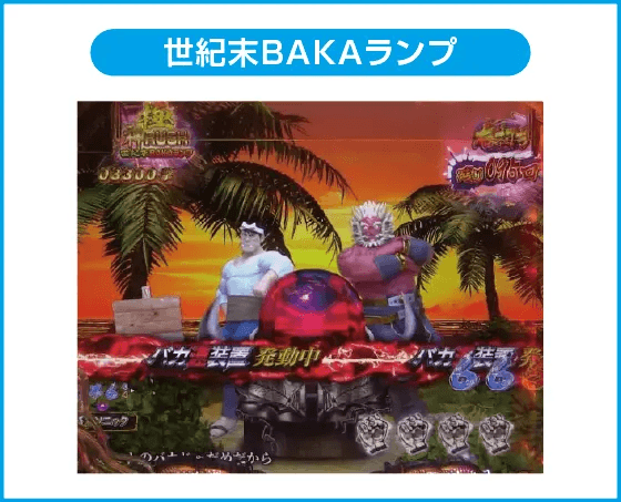 P世紀末・天才バカボン~神 SPEC 凱旋~99ver.のスペック