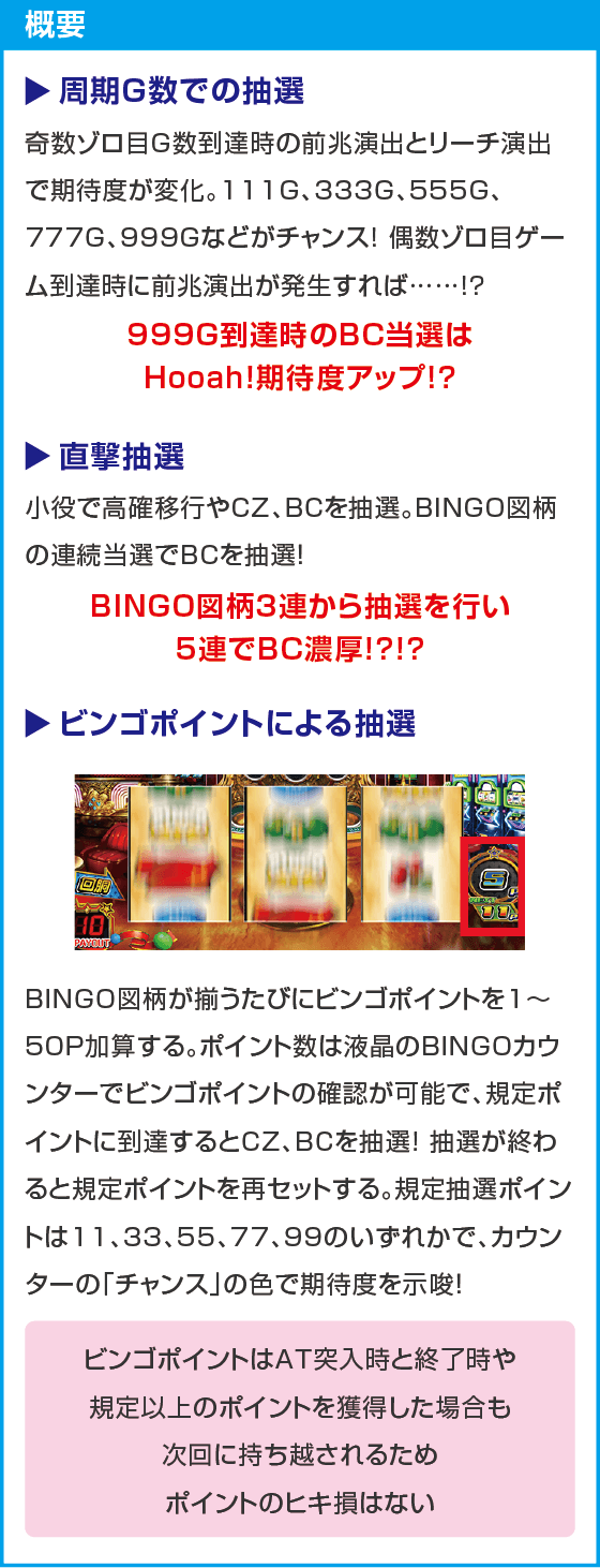 Ｌスーパービンゴネオ