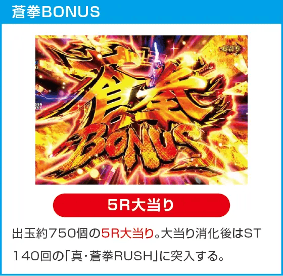 e蒼天の拳 羅龍のスペック