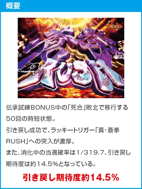 e蒼天の拳 羅龍のスペック