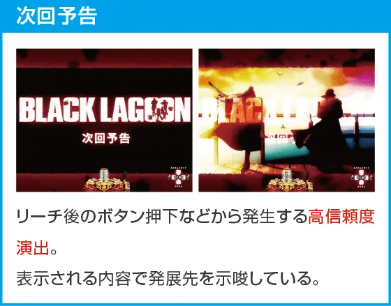 Pブラックラグーン4 EXTRA BULLET 129ver.のスペック