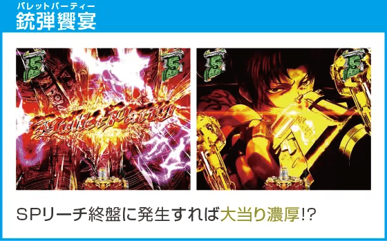 Pブラックラグーン4 EXTRA BULLET 129ver.のスペック