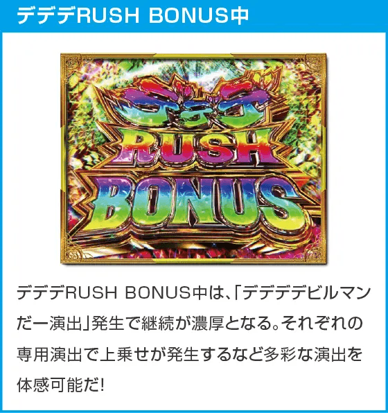 PデビルマンTHE FINALのスペック