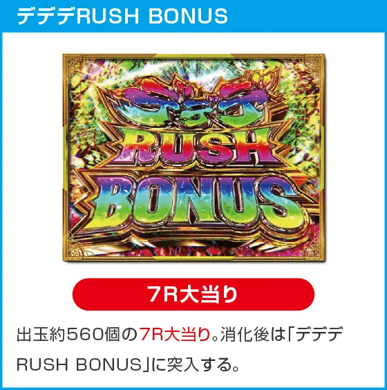 PデビルマンTHE FINALのスペック