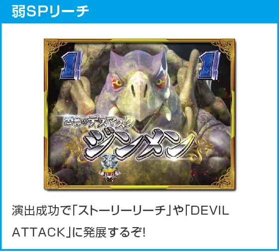 PデビルマンTHE FINALのスペック