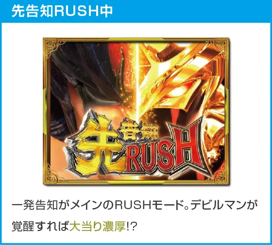 PデビルマンTHE FINALのスペック