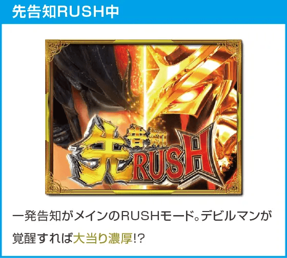 PデビルマンTHE FINALのスペック