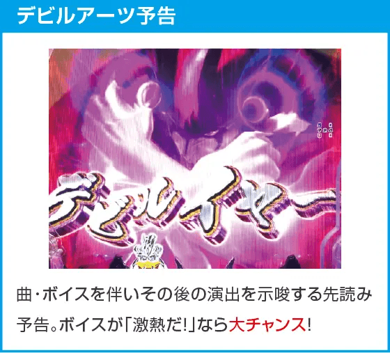 PデビルマンTHE FINALのスペック