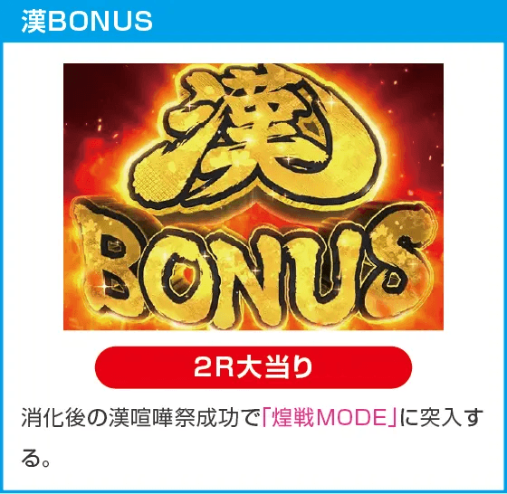 P花の慶次~裂 蓮極129ver.のスペック