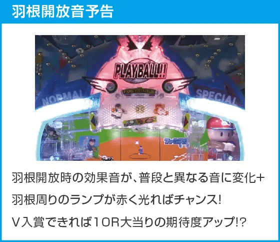 Pハネモノ ファミリースタジアムのスペック