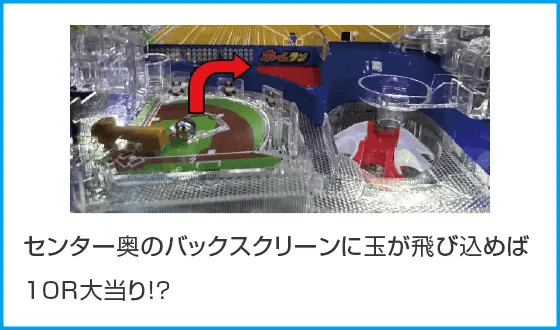 Pハネモノ ファミリースタジアムのスペック