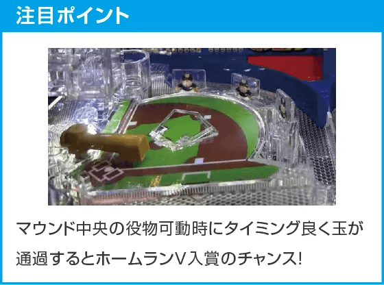 Pハネモノ ファミリースタジアムのスペック