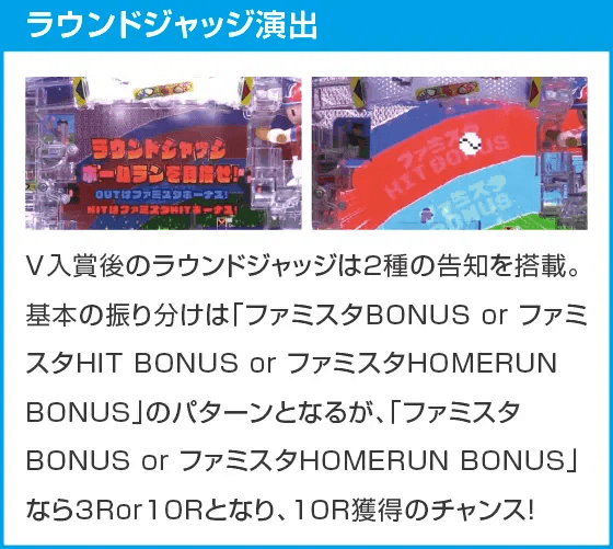 Pハネモノ ファミリースタジアムのスペック