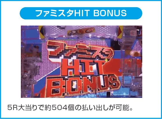 Pハネモノ ファミリースタジアムのスペック