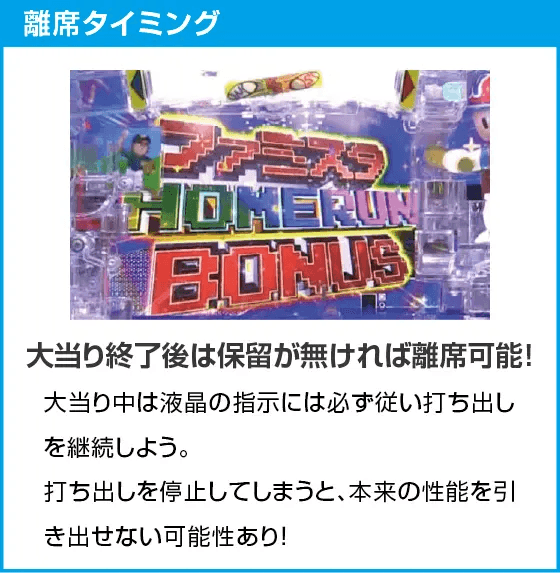 Pハネモノ ファミリースタジアムのスペック