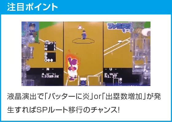 Pハネモノ ファミリースタジアムのスペック