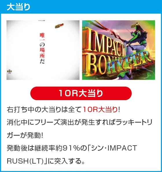ぱちんこ シン・エヴァンゲリオン 129 LT ver.のスペック