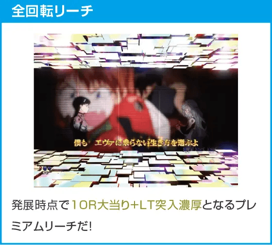 ぱちんこ シン・エヴァンゲリオン 129 LT ver.のスペック