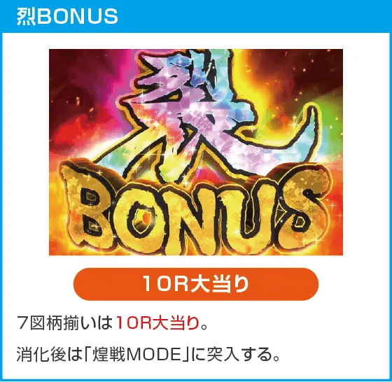 PA花の慶次～裂 99ver.のスペック