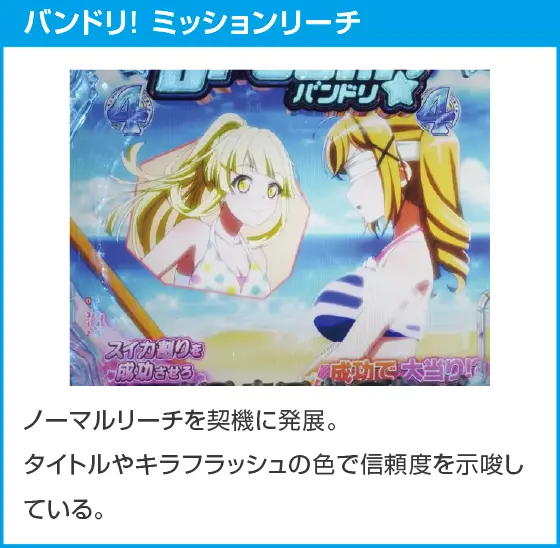 Ｐバンドリ！ Light ver.のスペック
