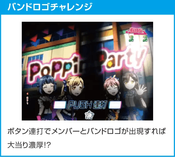 Ｐバンドリ！ Light ver.のスペック