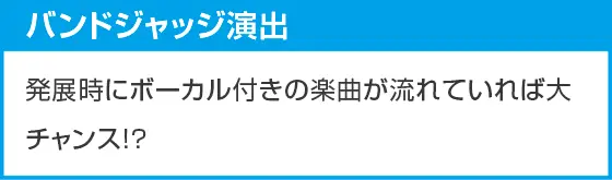 Ｐバンドリ！ Light ver.のスペック