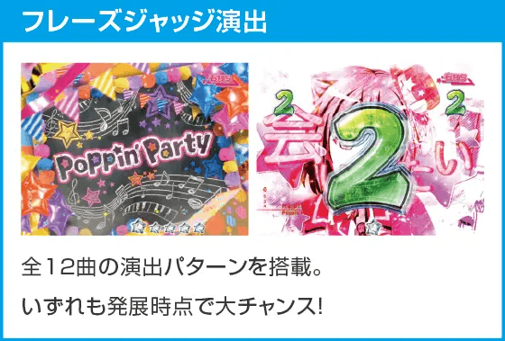 Ｐバンドリ！ Light ver.のスペック